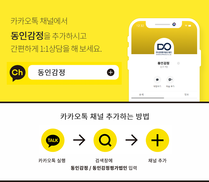 카카오채널 추가 안내