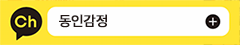 카카오톡 채털
